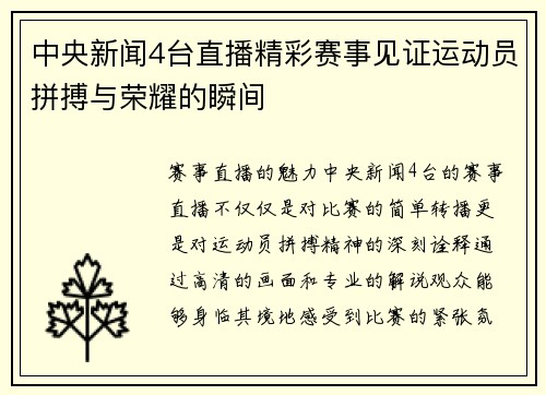 中央新闻4台直播精彩赛事见证运动员拼搏与荣耀的瞬间