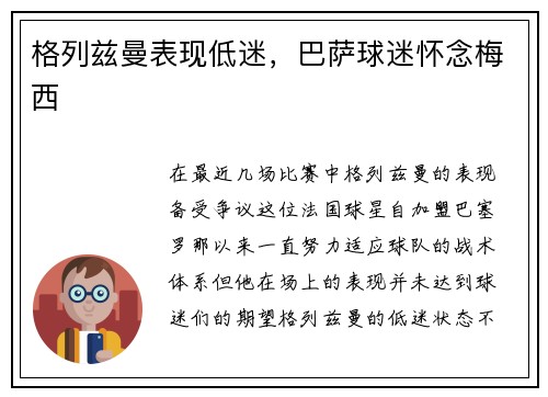 格列兹曼表现低迷，巴萨球迷怀念梅西
