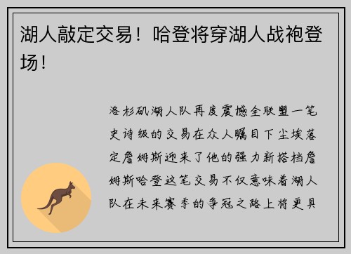 湖人敲定交易！哈登将穿湖人战袍登场！