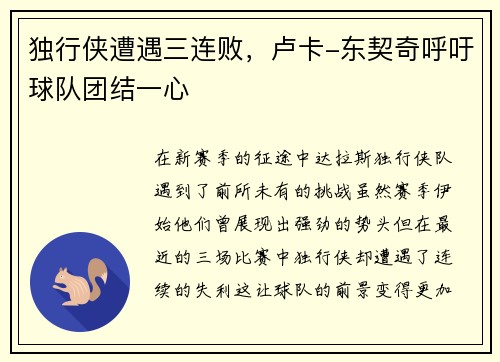 独行侠遭遇三连败，卢卡-东契奇呼吁球队团结一心