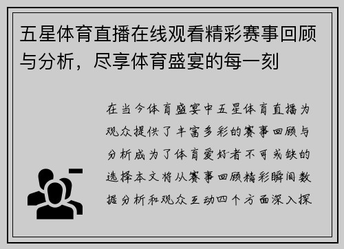 五星体育直播在线观看精彩赛事回顾与分析，尽享体育盛宴的每一刻