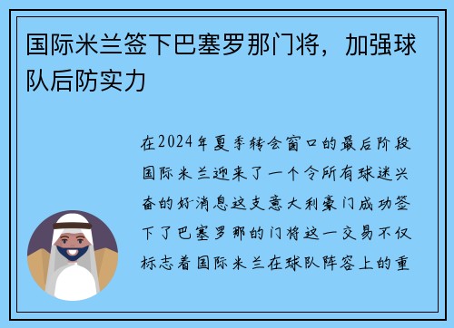 国际米兰签下巴塞罗那门将，加强球队后防实力