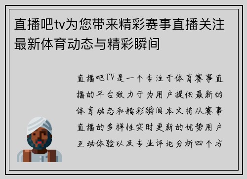 直播吧tv为您带来精彩赛事直播关注最新体育动态与精彩瞬间